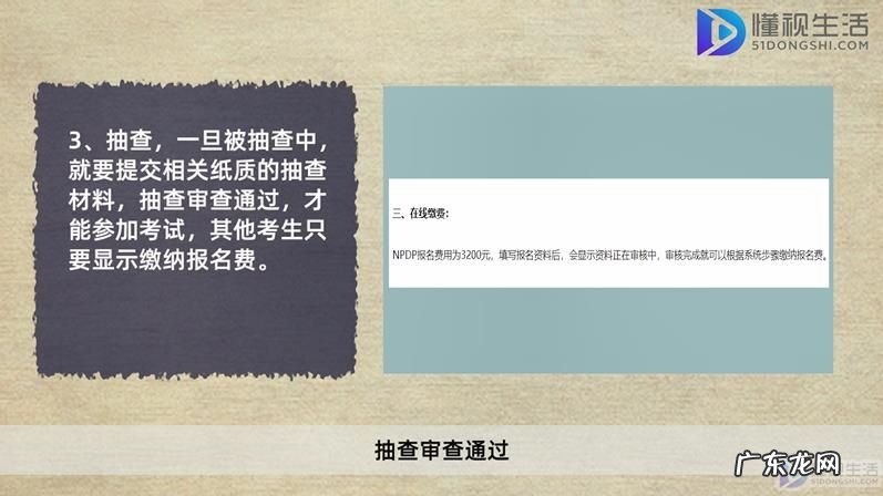 npdp考试通过率? npdp考试流程