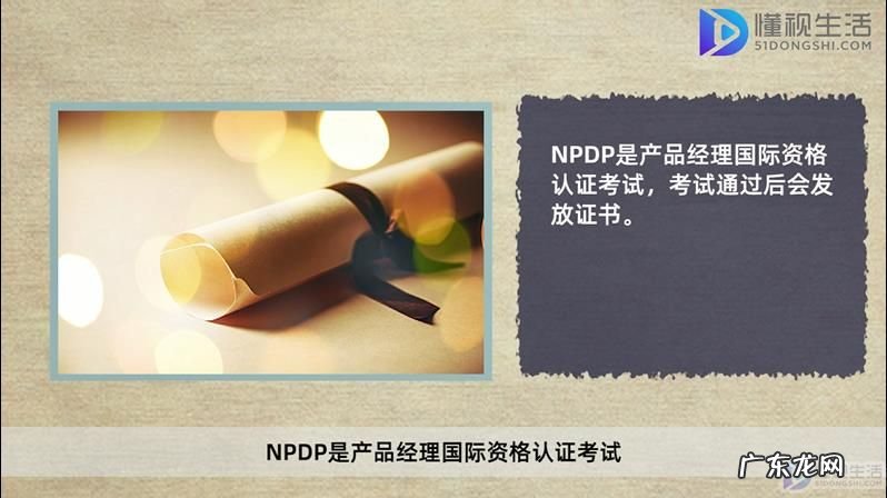 pmp证书含金量？ npdp考试有证书吗