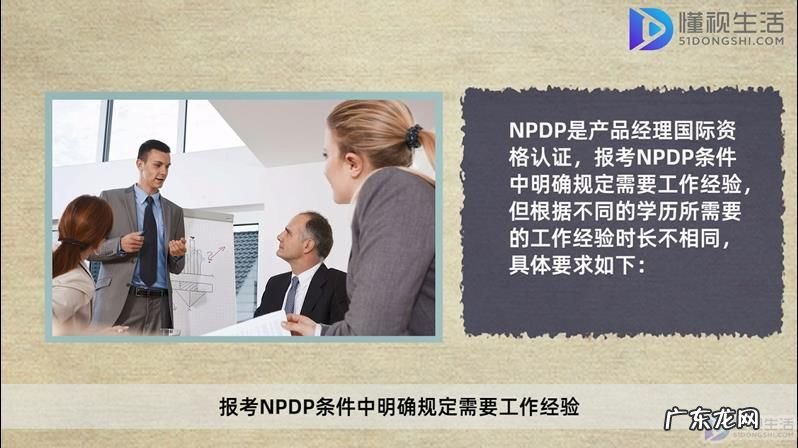 没工作经验的适合做什么工作? npdp需要工作经验吗