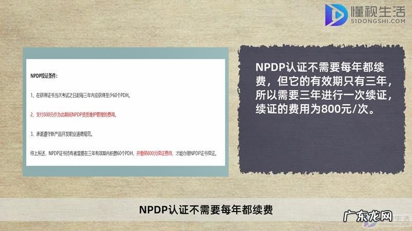 公众号到期了怎么续费? npdp认证每年续费吗