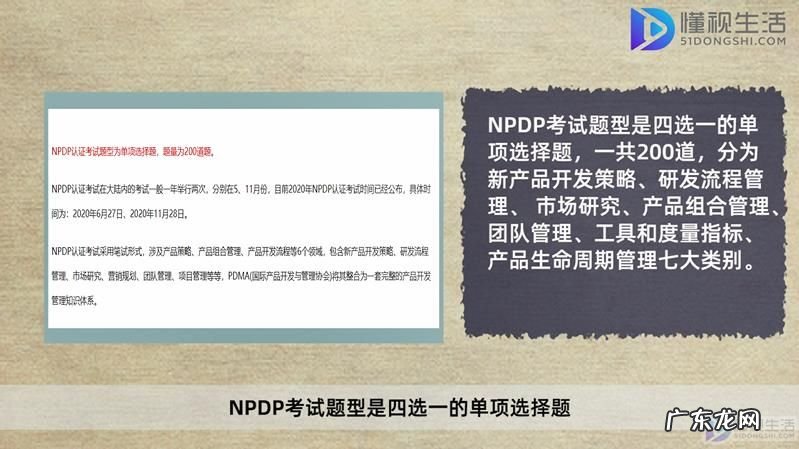 考试题型有哪些? npdp考试题型及分类