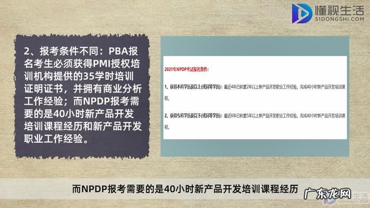 pba认证培训? pba与npdp区别