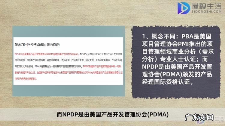 pba认证培训? pba与npdp区别