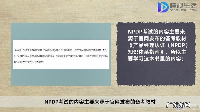 npdp需要学习什么