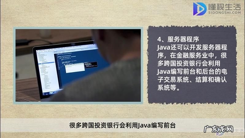 女生适合做java开发吗? java主要用来开发什么