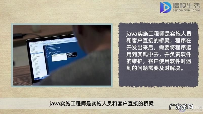 java实施工程师待遇？ 什么是java实施工程师