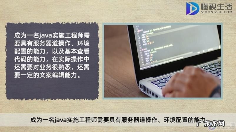 java实施工程师待遇？ 什么是java实施工程师