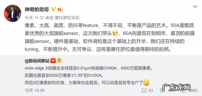 曝摩托罗拉首发2亿像素，moto g51现已开售