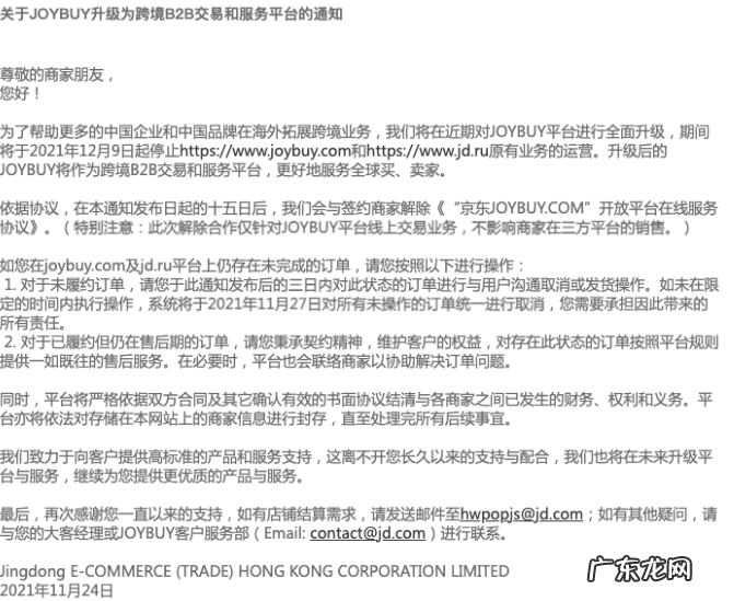 京东旗下跨境出口电商平台JOYBUY将向B2B转型升级