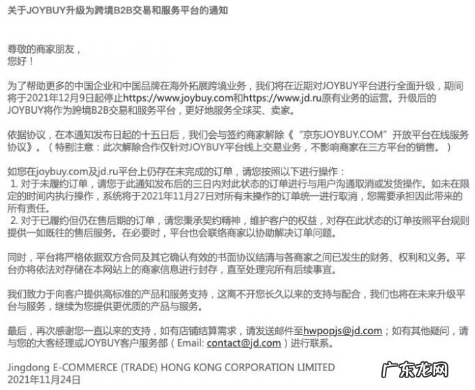 京东关停跨境B2C平台JOYBUY英文站与俄文站,将向B2B转型升级