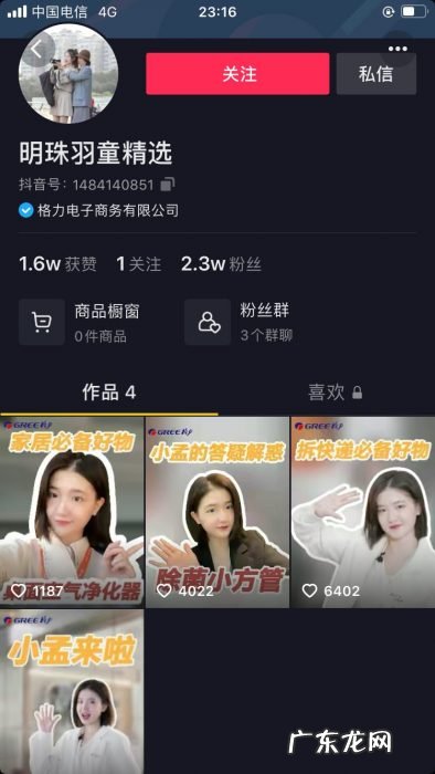李国庆神预言,董明珠22岁女秘书开始直播带货,已上架19件商品