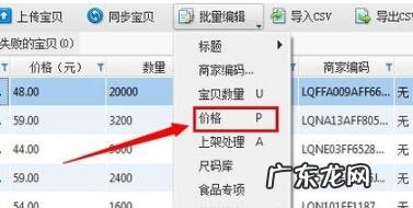 淘宝助理不能批量修改价格吗?如何操作?