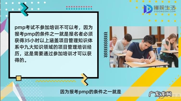 pmp考试培训机构推荐? pmp考试不参加培训可以考吗