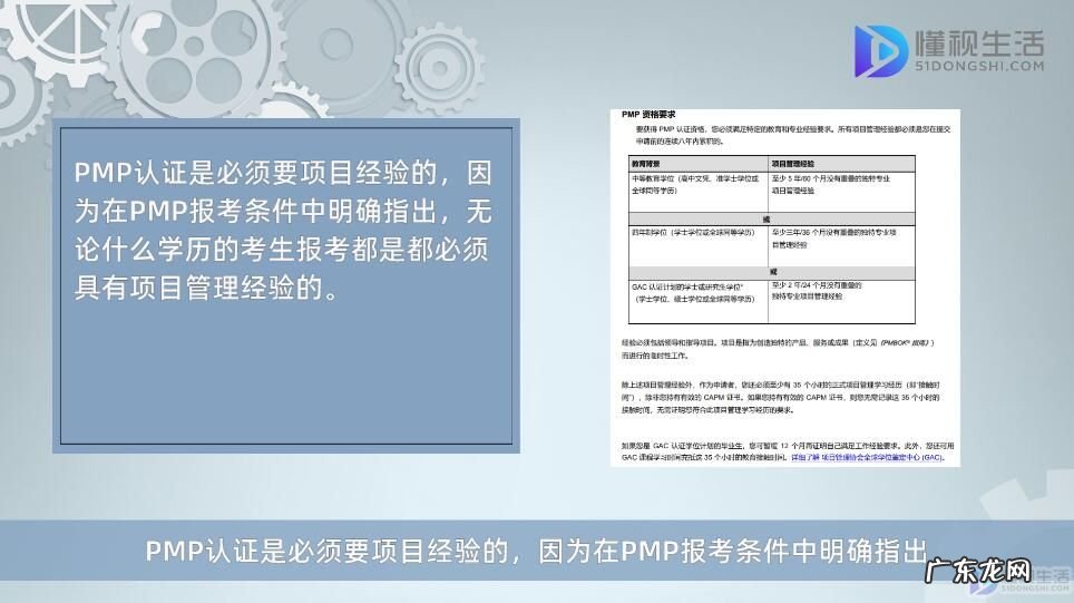 pmp报名没有项目管理经验? pmp认证必须要项目经验吗
