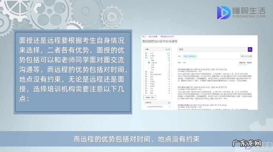 pmp考试机构？ pmp考试面授还是远程
