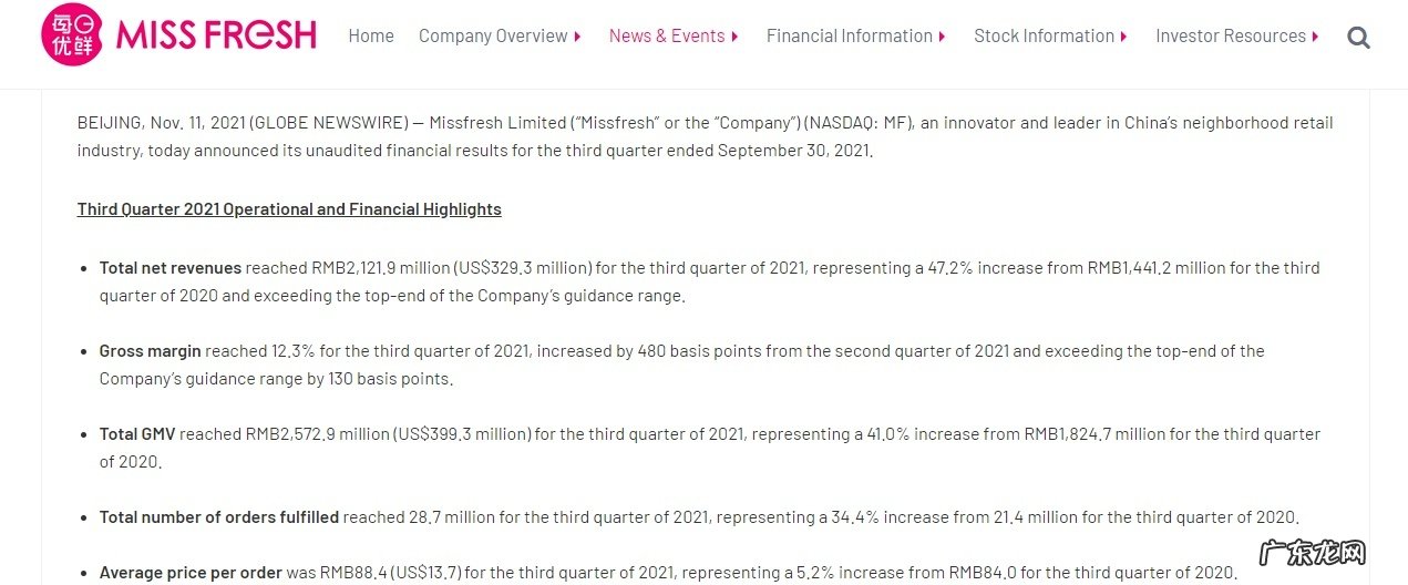每日优鲜所持济南一只牛股份增至约83.33%