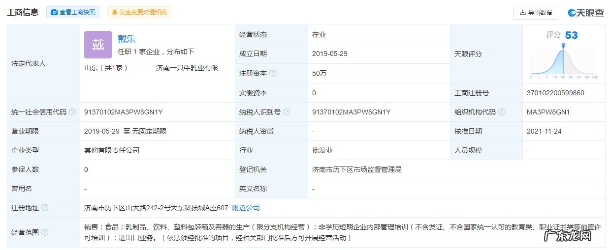 每日优鲜所持济南一只牛股份增至约83.33%