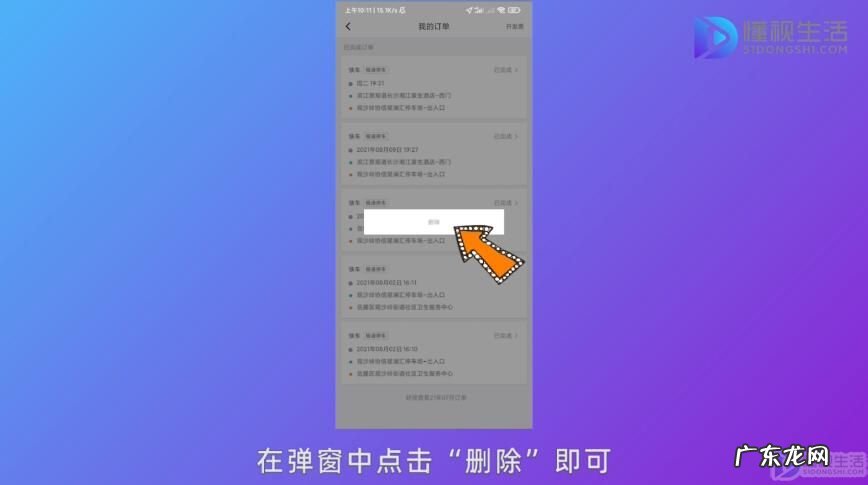 滴滴车主下架了怎么安装? 滴滴订单删除不了怎么办