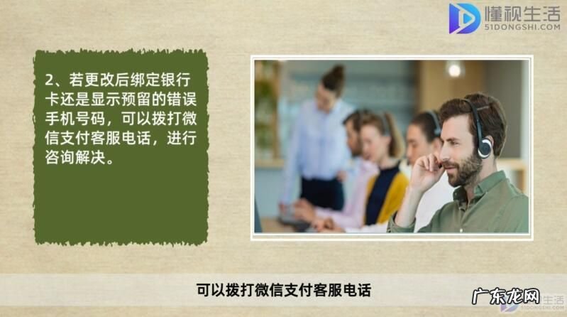 不去银行怎么修改预留手机号? 微信绑定银行卡预留手机号不符怎么办