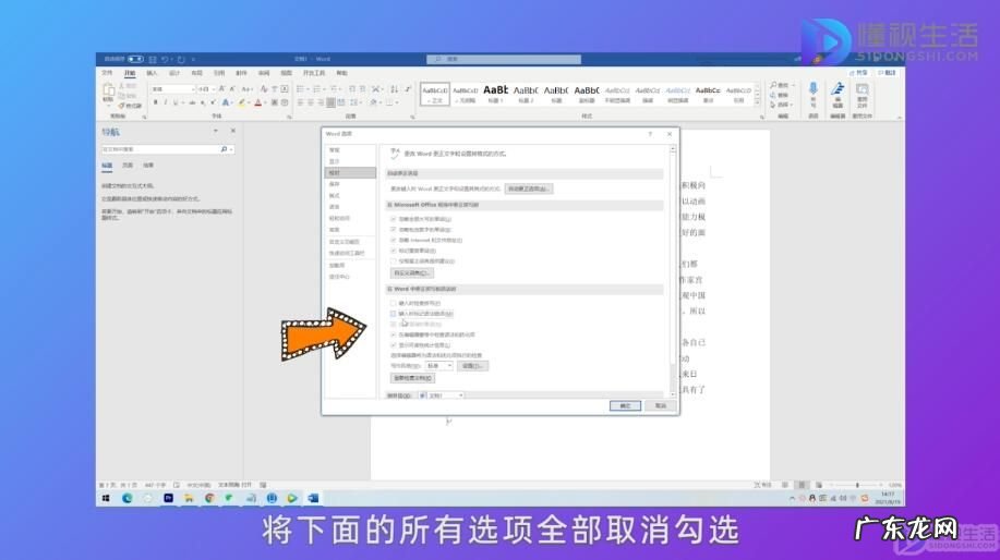 word打字自带下划线怎么取消？ word下划红曲线怎么去掉