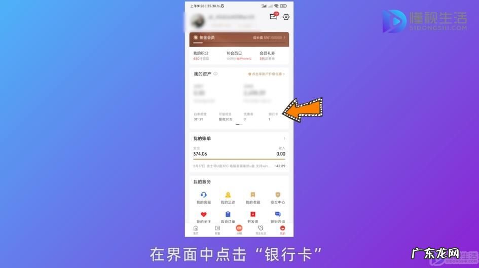 京东金融如何解绑银行卡绑定? 京东金融怎么解绑银行卡
