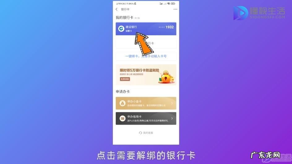 京东金融如何解绑银行卡绑定? 京东金融怎么解绑银行卡