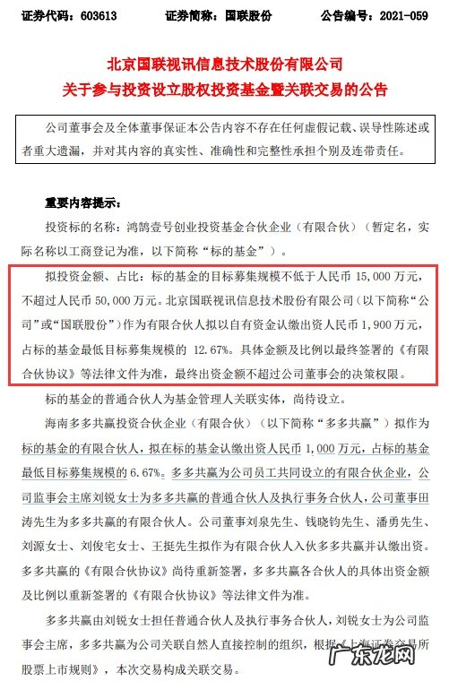 国联股份参与投资设立股权投资基金