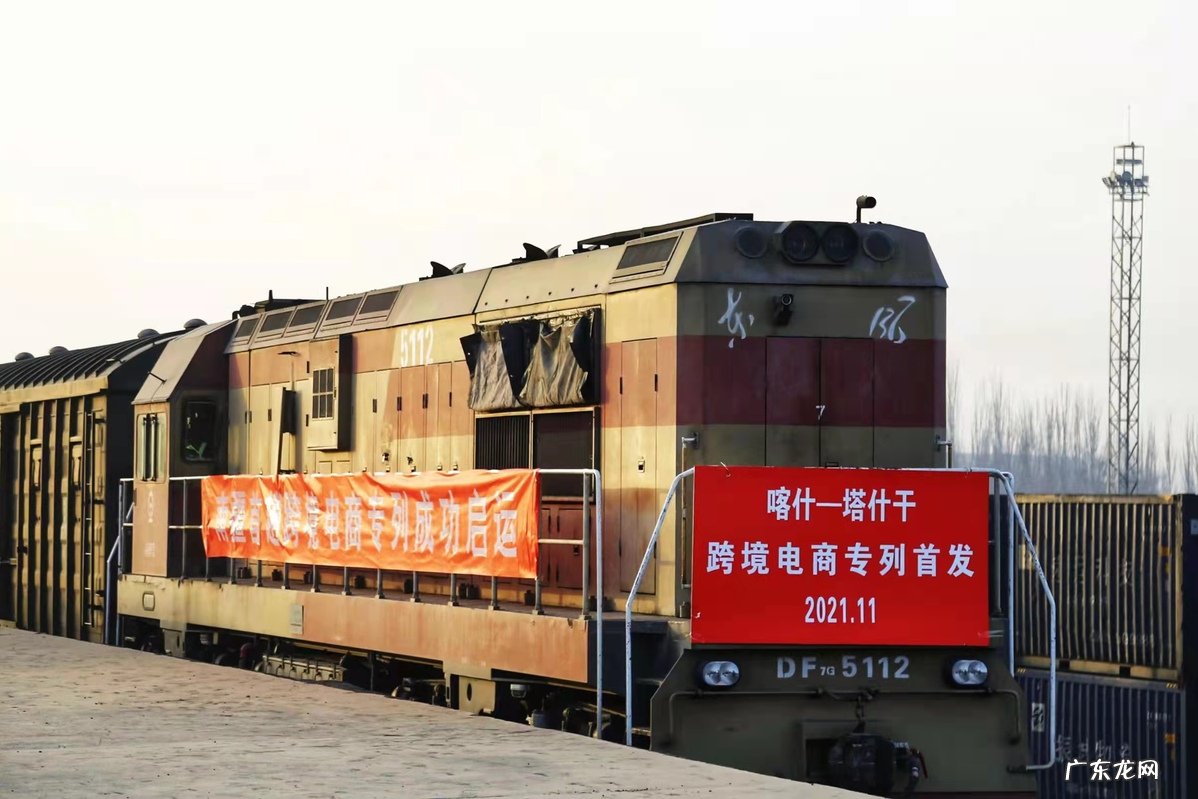 新疆南疆首趟跨境电商专列顺利开行