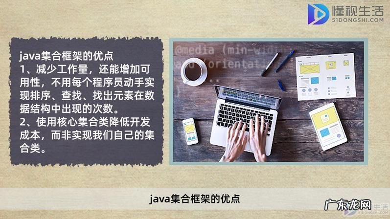 java集合框架的优点? java集合框架是什么意思