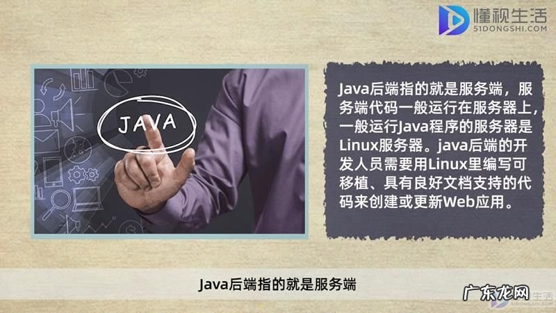 java属于前端还是后端? Java后端是什么