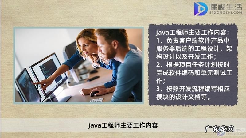 java软件工程师是做什么的? java工程师是什么