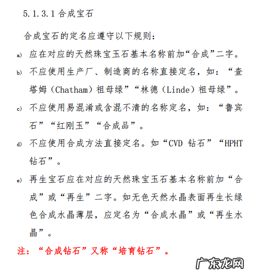 中国要为「培育钻石」正名,遭国际机构联名反对