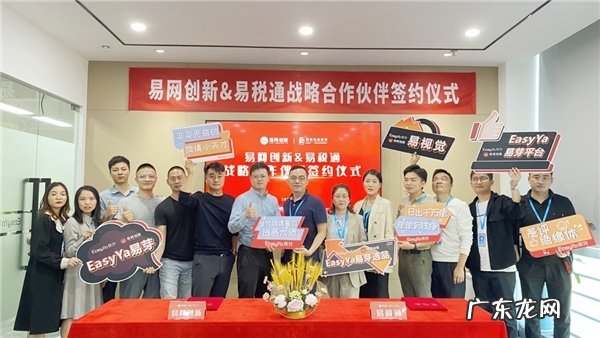 易网创新&易税通战略合作签约仪式圆满举行
