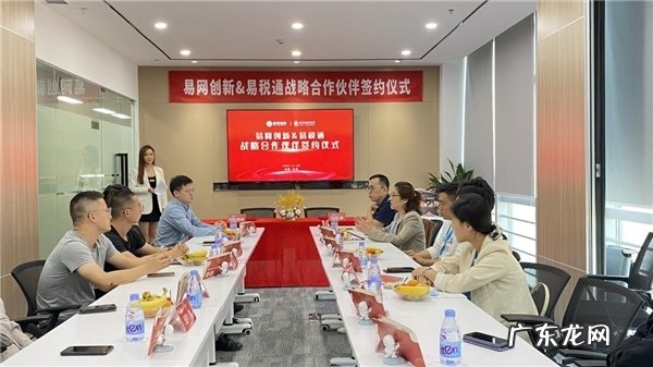 易网创新&易税通战略合作签约仪式圆满举行