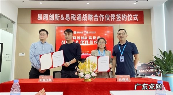易网创新&易税通战略合作签约仪式圆满举行