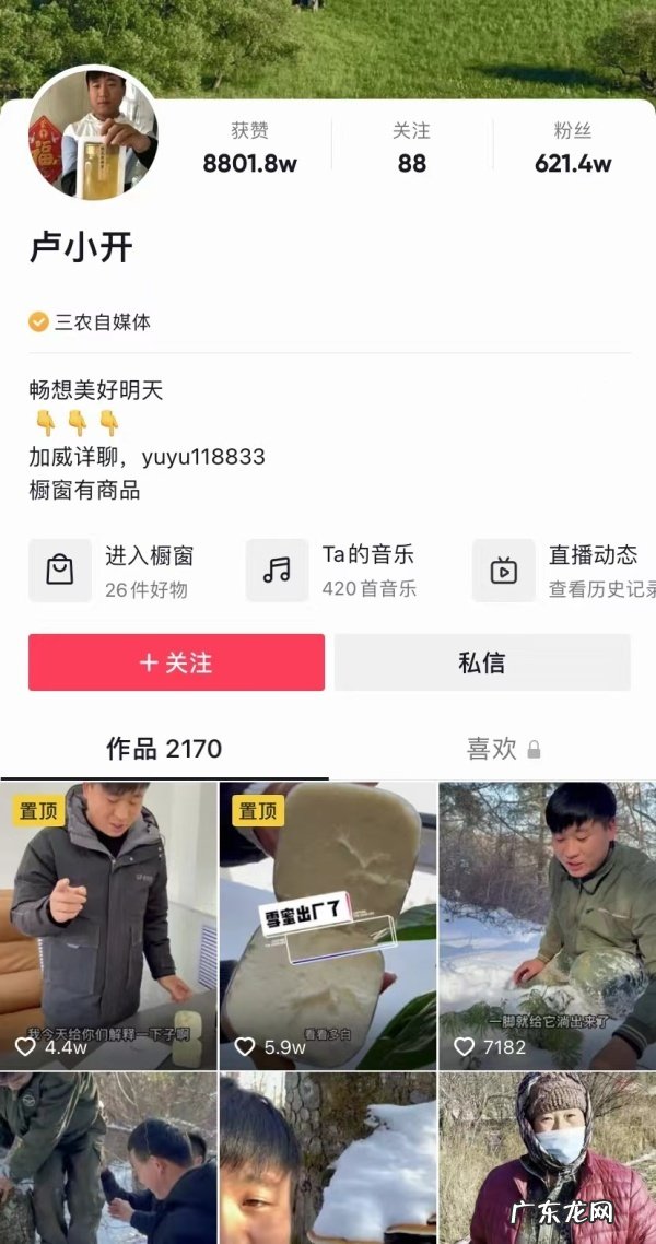 短视频记录家乡生活,他在抖音电商一年卖出千万单山货