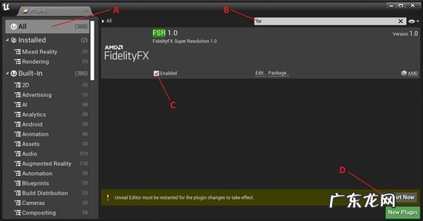 4K性能轻松翻倍 虚幻4引擎已支持AMD FSR游戏技术