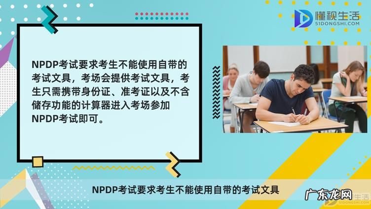 npdp报名时间? npdp考试形式