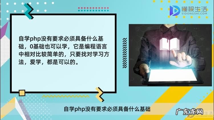 学php需要什么基础? 自学php需要什么基础