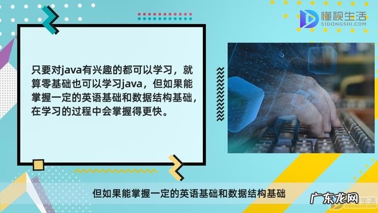 java学习需要什么基础