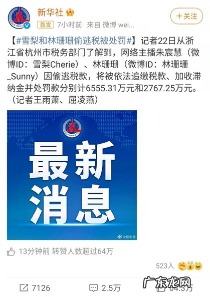 敲响警钟!偷税被罚6555万,这名百亿身家女主播栽了!