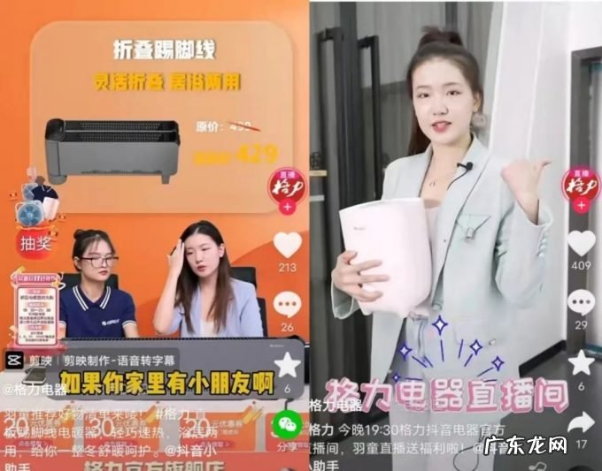 一句话涨粉百万！格力直播间，董明珠再造“董明珠”！