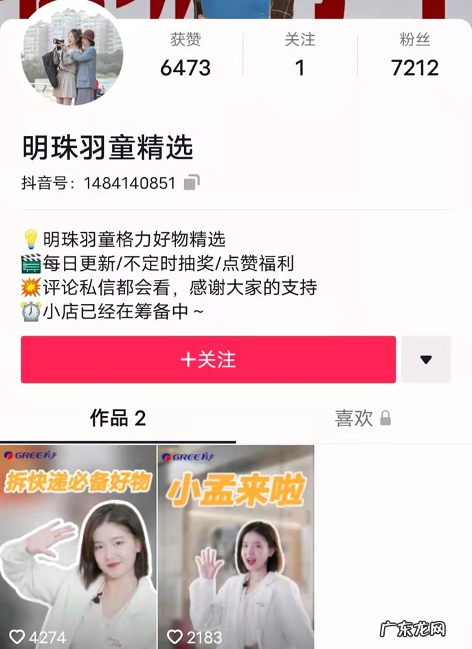 一句话涨粉百万！格力直播间，董明珠再造“董明珠”！