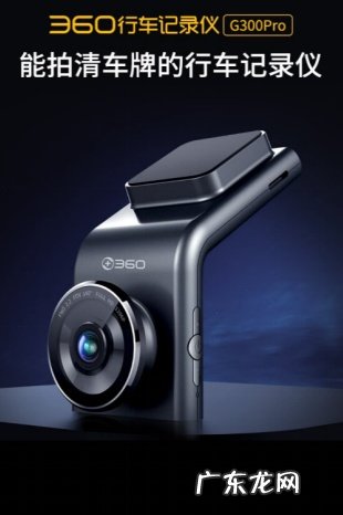 360记录仪G300Pro荣获京东金榜汽车精品金奖累计销量破200万台