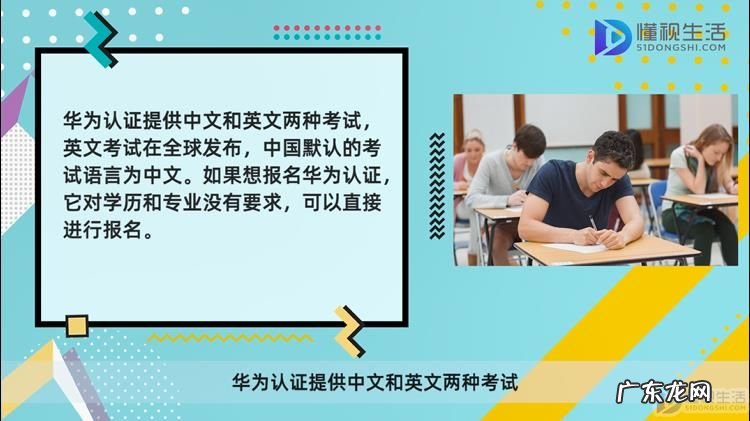 华为认证网络工程师考试时间? 华为认证考试是中文的吗