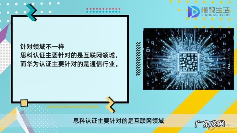 思科认证和华为认证哪个含金量高？ 华为和思科认证对比