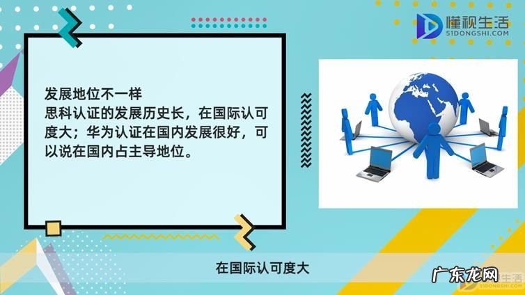 思科认证和华为认证哪个含金量高？ 华为和思科认证对比
