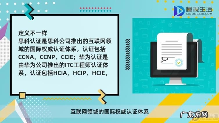 思科认证和华为认证哪个含金量高？ 华为和思科认证对比