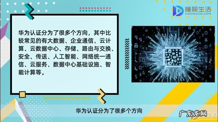 华为认证的证书有哪些? 华为认证条件