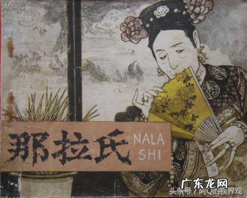 乌拉那拉氏宜修原型是谁 乌拉那拉氏宜修